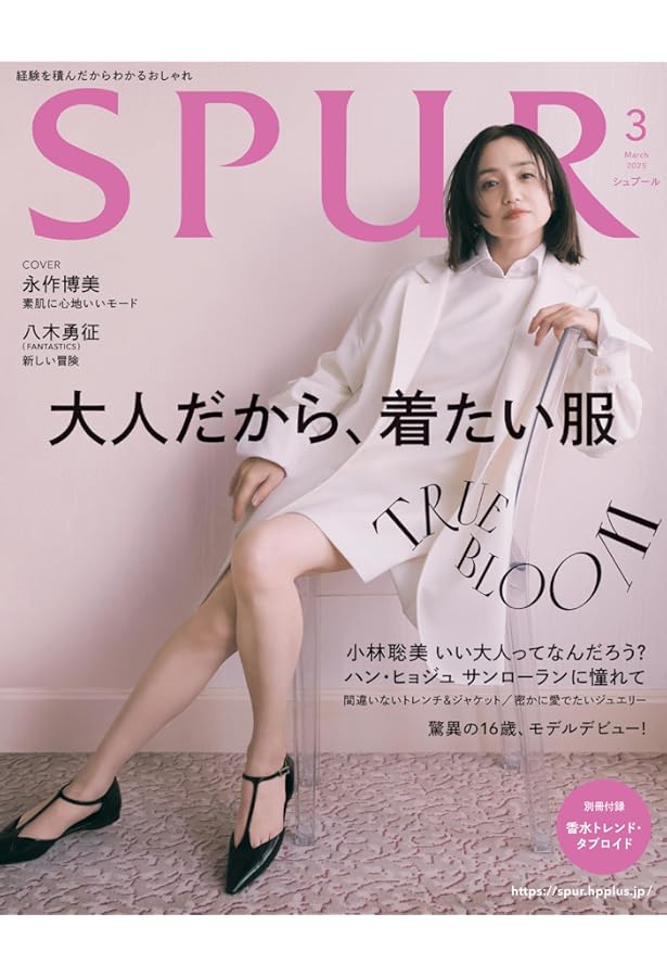SPUR 2025年2月号 | シュプール編集 |本 | 通販 | Amazon